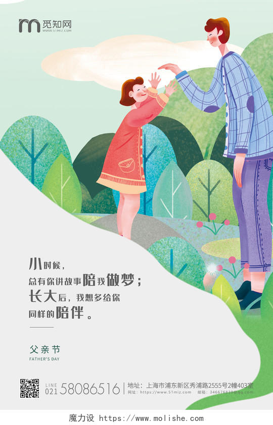绿色清新简约插画父亲节企业宣传海报